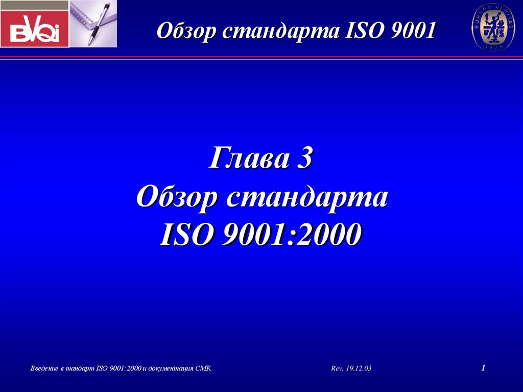 Стандарт iso 9001 2000