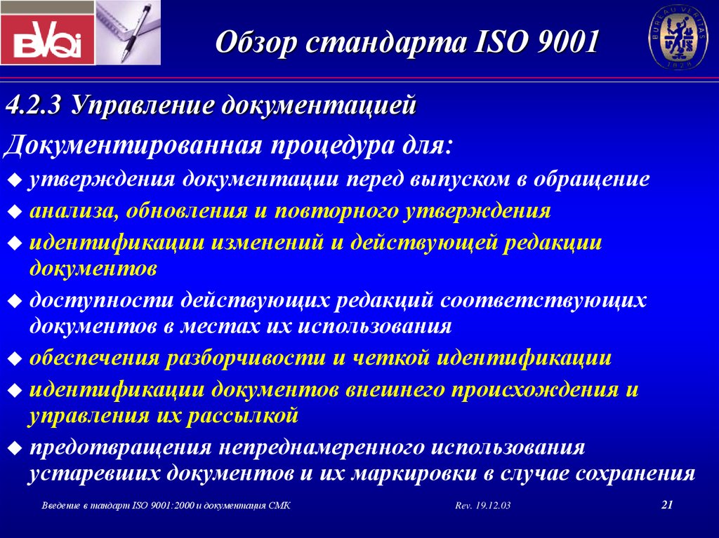 Управление документацией. Документация перед выпуском.