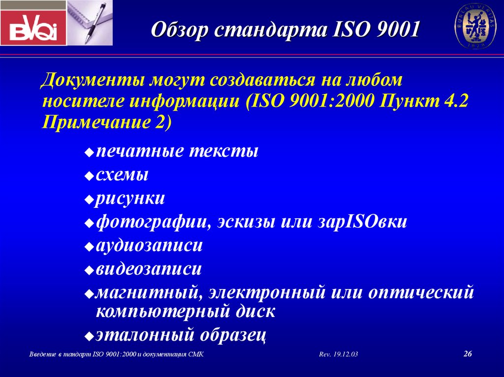 Стандарт iso 9001 2000