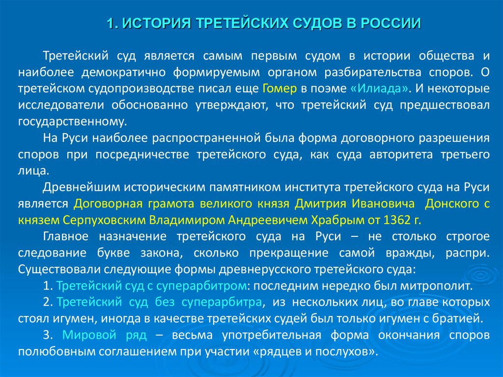 Передача спора на рассмотрение третейского суда