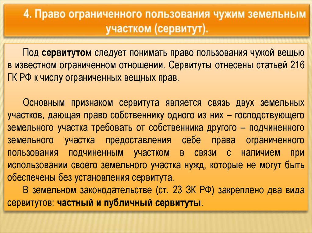 Соглашение об установлении сервитута на земельный участок образец 2022