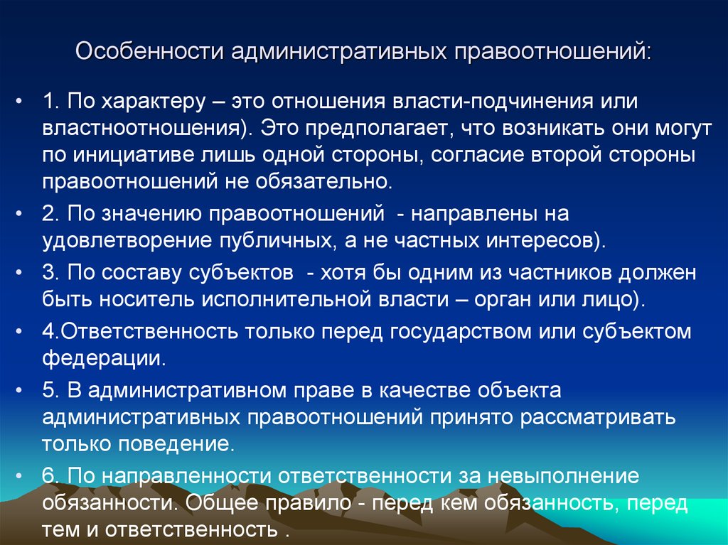 Особенность наиболее. Особенностиадминистративных правоотн. Особенности административных правоотношений. Особенности административно-правовых отношений. Специфика административных правоотношений.