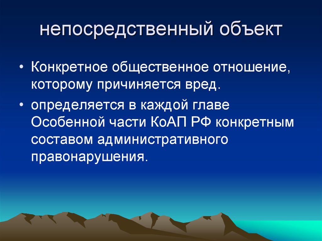 Непосредственный объект. Непосредственный это. Дополнительный непосредственный объект. Непосредственный объект пример.