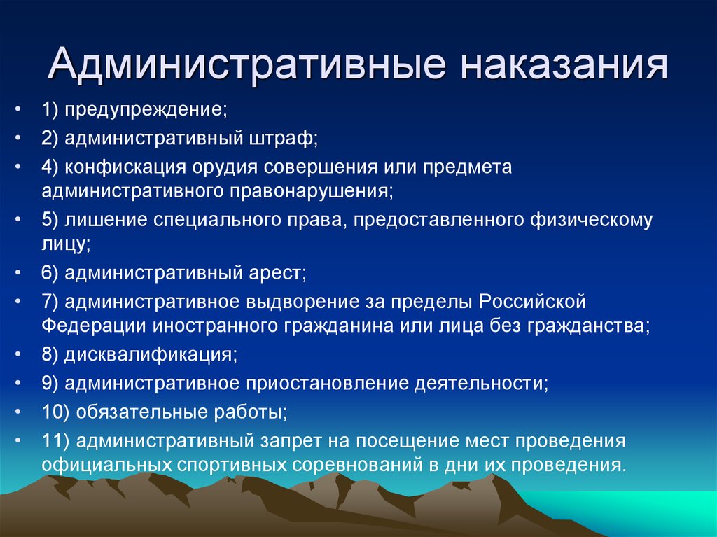 К административным наказаниям относятся. Административные наказания. Административные Нака. Административноенакащания. Административное право и административное наказание.