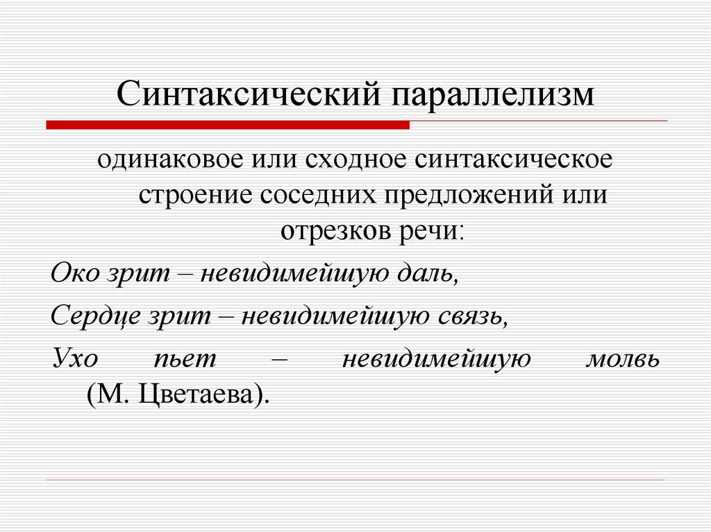 Для Синтаксиса Стиля Характерны Эллиптические Конструкции