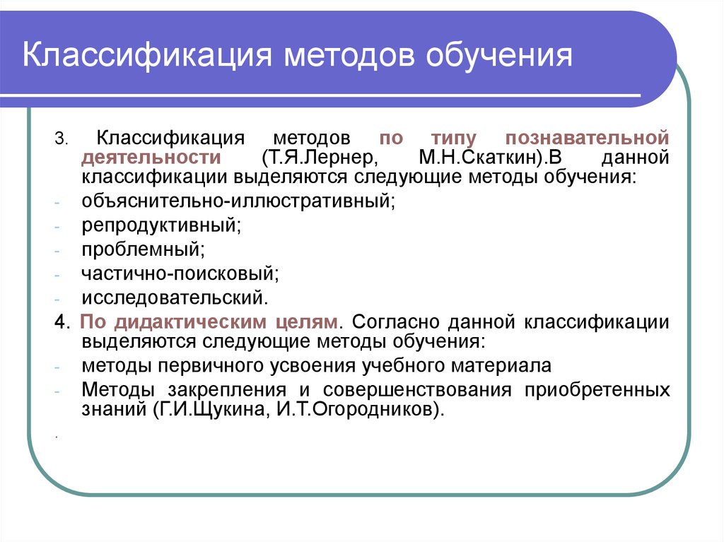 Технологии преподавания. Классификация методов преподавания. Классификация познавательных методов обучения. Методы обучения в педагогике классификация. Общепринятая классификация методов обучения.