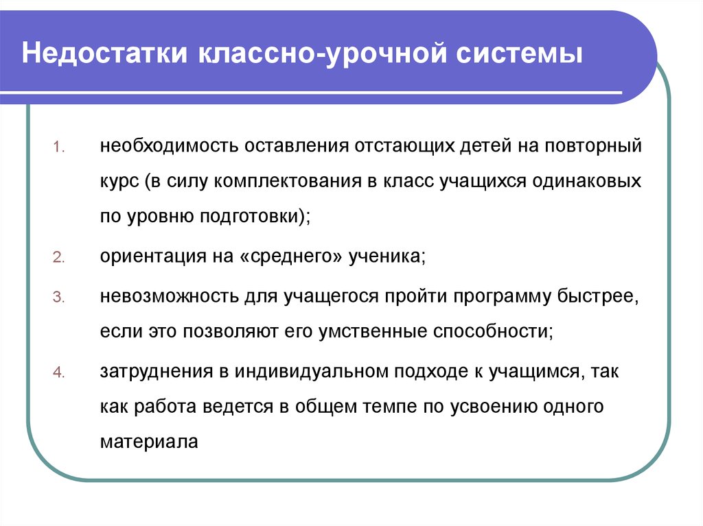 Классно урочная система