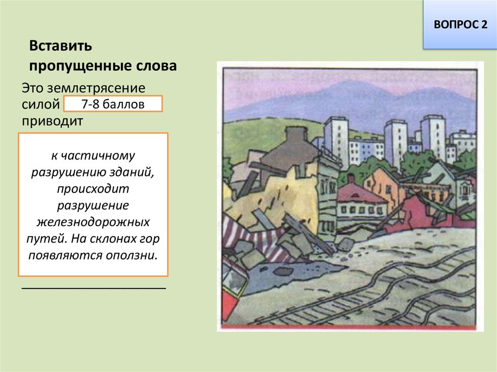 Вставить пропущенные слова