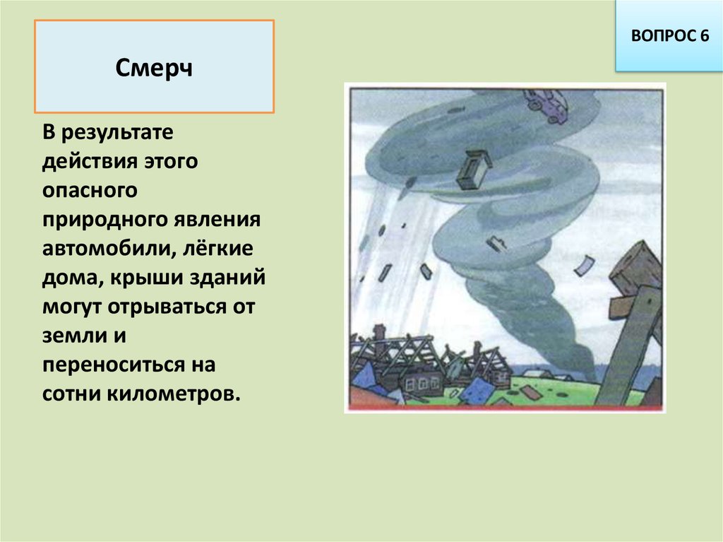 Лучшая защита от смерча. ЧС природного характера рисунок. Чрезвычайные ситуации природного характера рисунки. Рисунок на тему ЧС природного характера. Смерч вопрос.