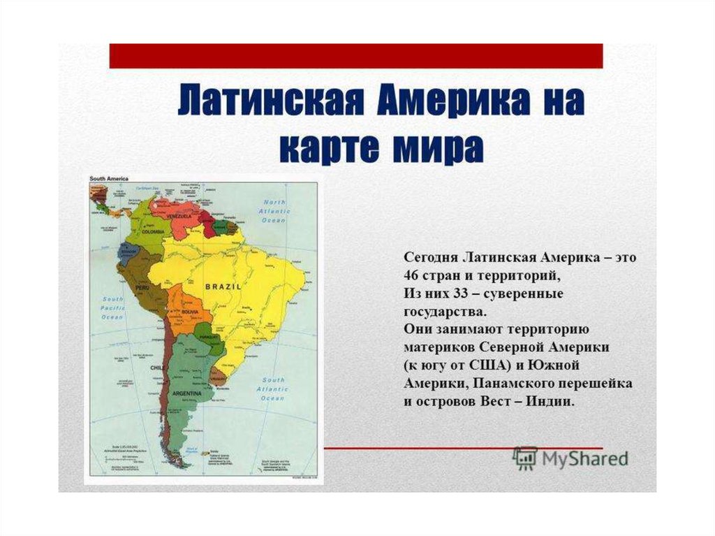 Найдите на карте государства латинской америки названные. Латинская Америка на карте. Где находится латинская Америка на карте. Государства Латинской Америки на карте. Страеыоатинской Америки.