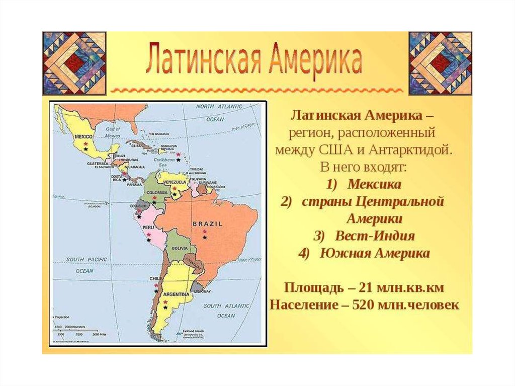 Какие государства входят в америку. Латинская Америка география 11 класс карта. Латинская Америка Центральная Америка. Политическая карта Латинской Америки. Латинская Америка во второй половине XX – начале XXI века.