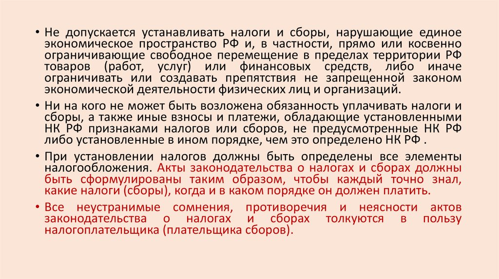 Налоговые сборы и другие налоги. Акты законодательства о налогах и сборах. Не допускается устанавливать налоги и сборы нарушающие единое. Платить установленные налоги и сборы. Установление налогов и сборов.