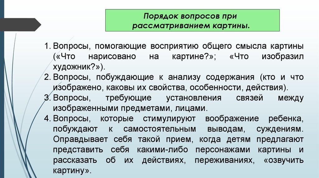 Методика рассматривания картины в старшей группе