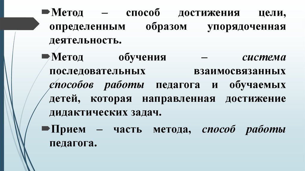 Упорядоченным образом. Методы обучения система последовательных. Деятельность направленная на достижение цели это. Как взаимосвязаны цель и средства деятельности.