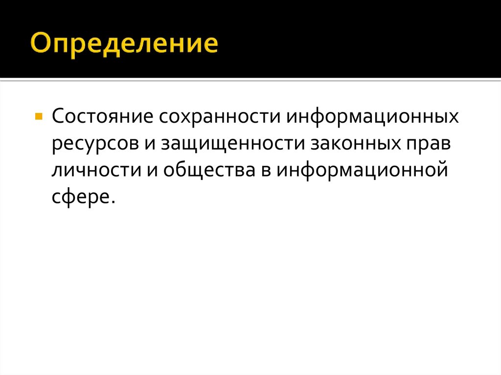 Информационное право личности