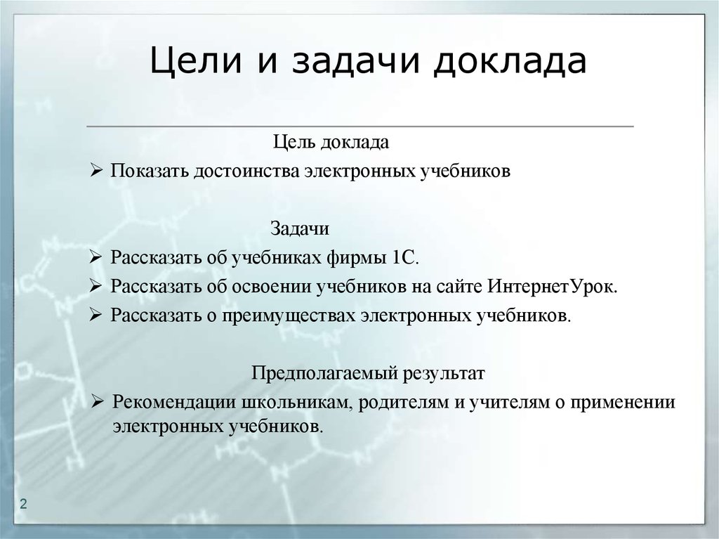 Примеры докладов к презентации