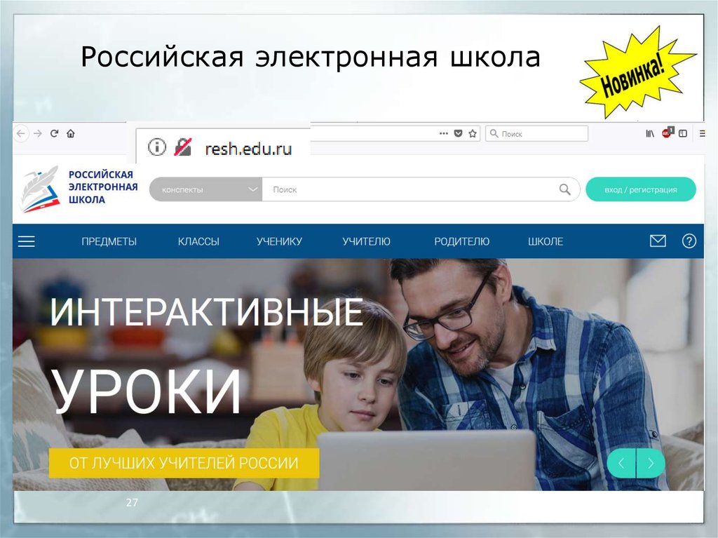 Платформе российская электронная школа