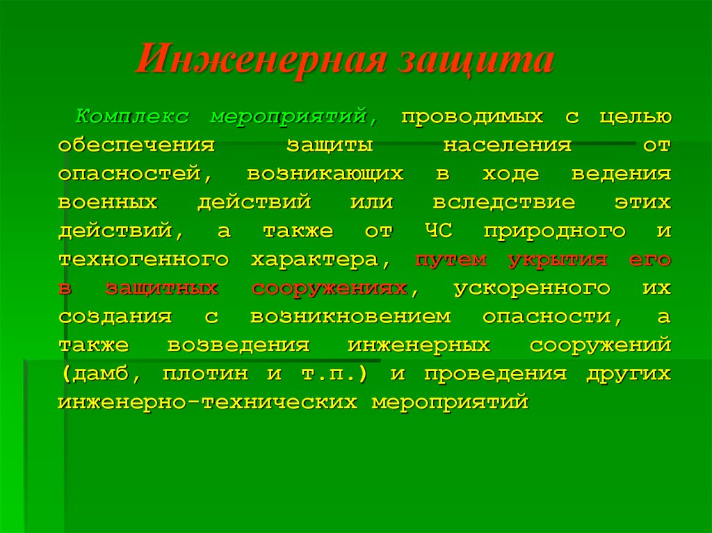 Состояние защиты. Комплекс мероприятий. Цели защиты населения. Обеспечение защиты населения от опасностей. Мероприятия по защите населения вследствие ведения военных действий.