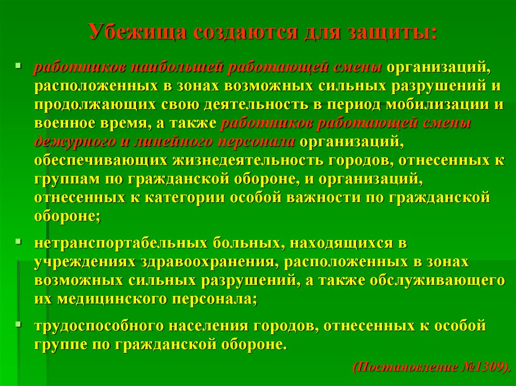 Зона возможных сильных разрушений. Убежища создаются для защиты. Зоны возможных сильных разрушений понятие. Период мобилизации.