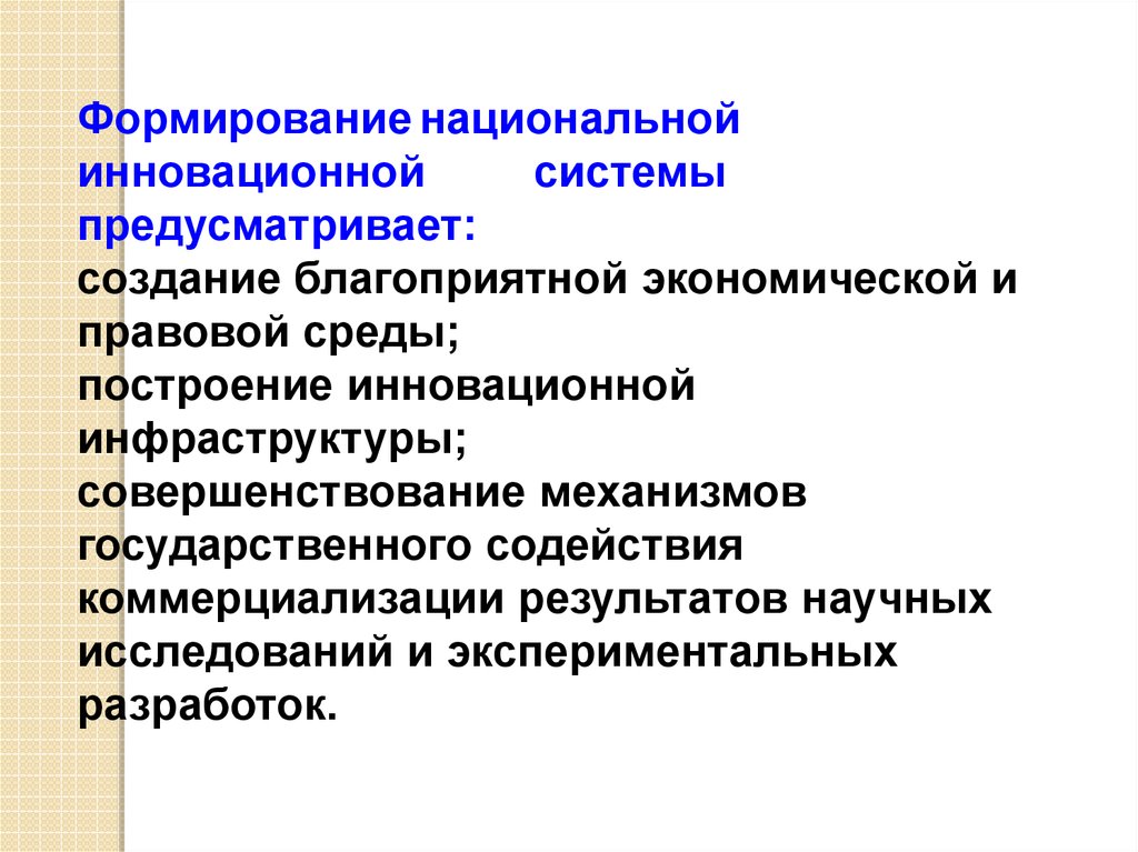 Презентация инновационная политика государства