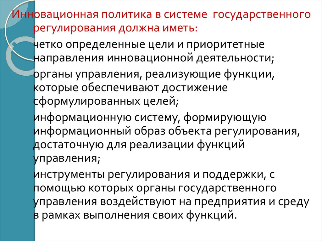 Направление государственной инновационной политики. Инновационная политика. Инновационная политика государства. Государственная инновационная политика. Инновационная политика государства инструменты.