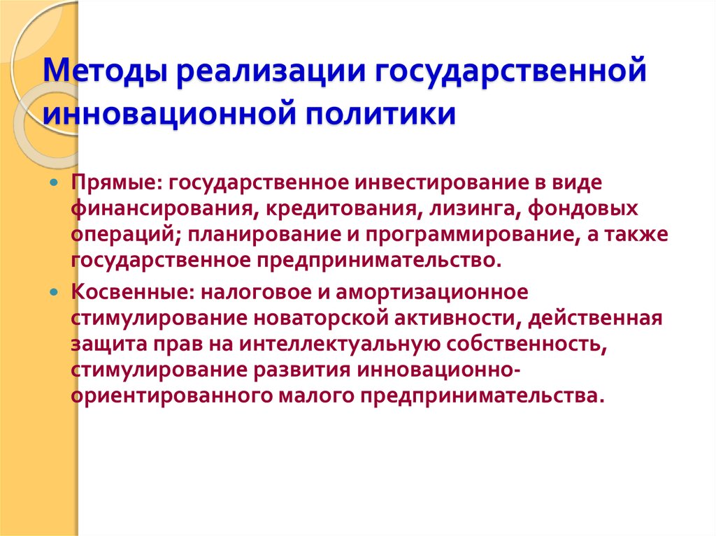 Государственная инновационная политика презентация