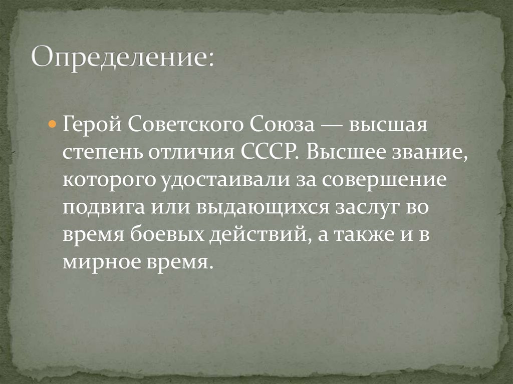 Герой определение для сочинения