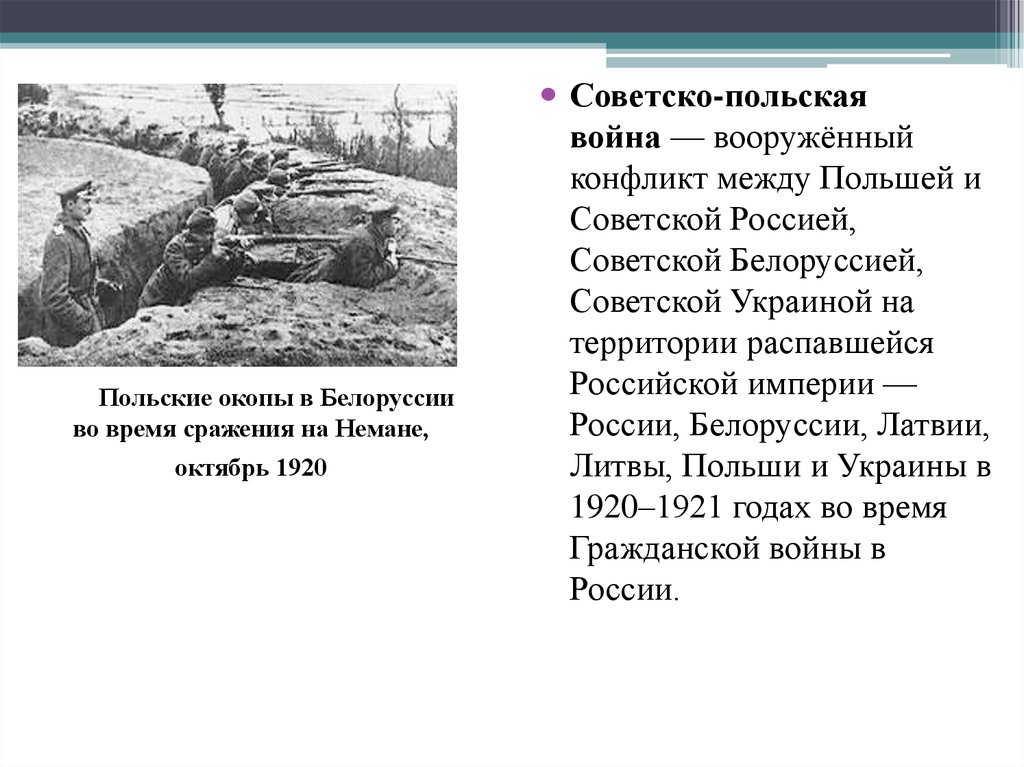 Дипломная работа по теме Советско-польская война 1920 года