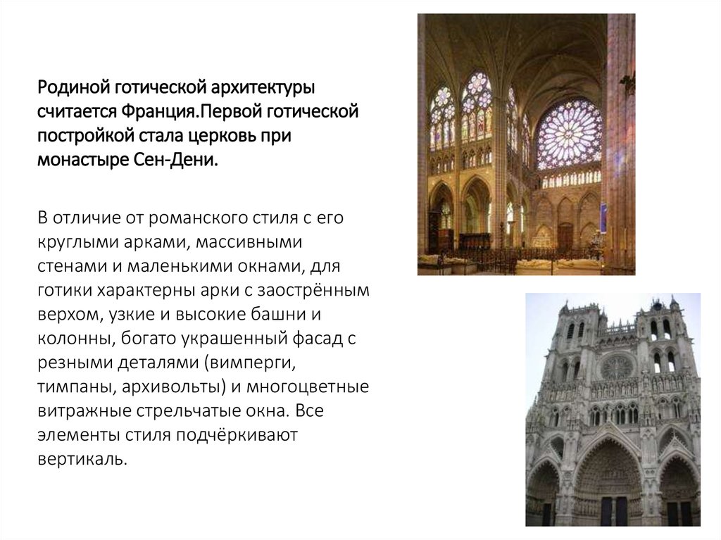 Реферат: Черты готики в русской архитектуре