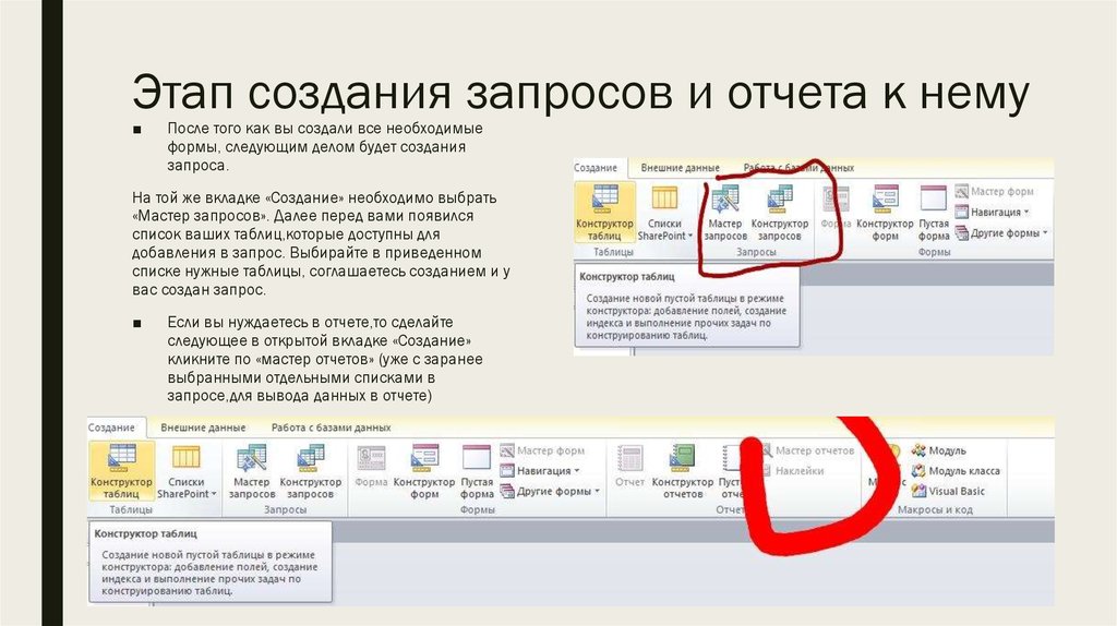 Открывать указанный. Форма отчет запрос. Создание форм запросов отчетов. Таблицы запросы формы отчеты. Этапы создания отчета.