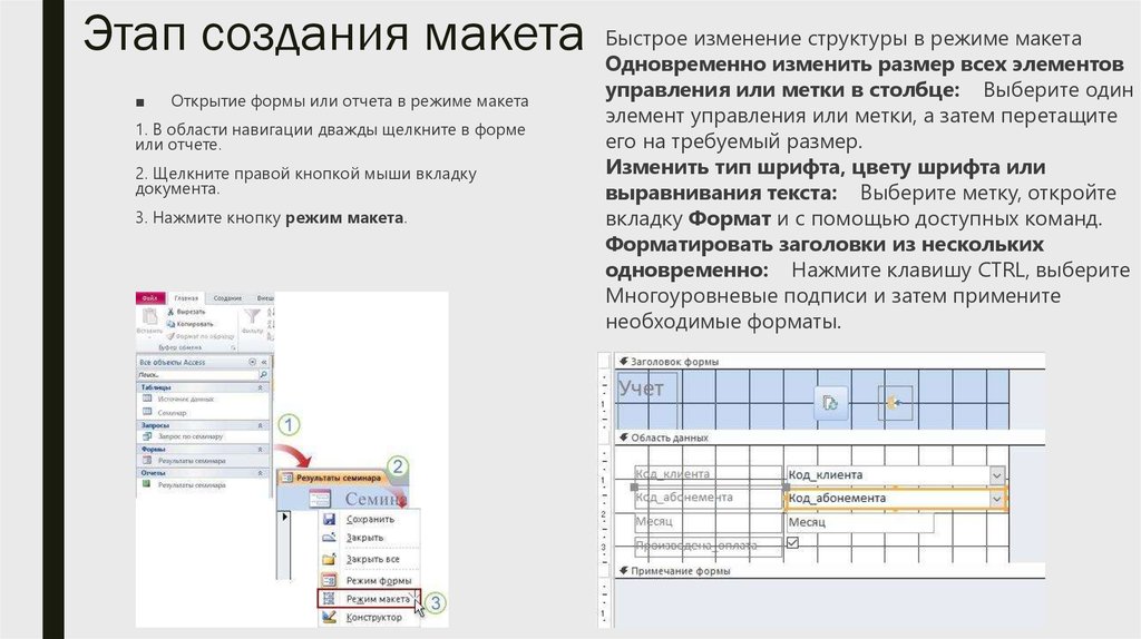 Создание макета презентация