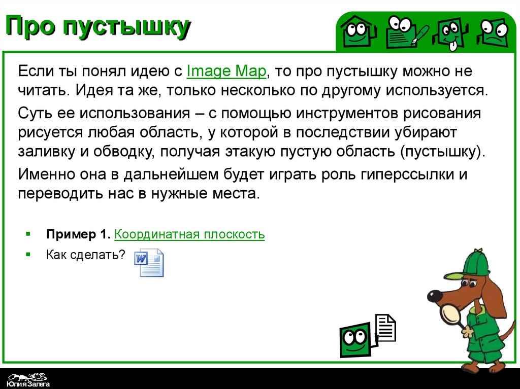 Как сделать гиперссылку на выход из презентации