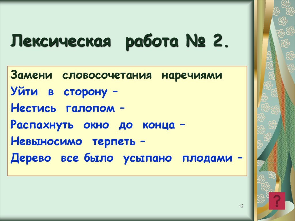 Ь на конце наречий после шипящих 6 класс презентация