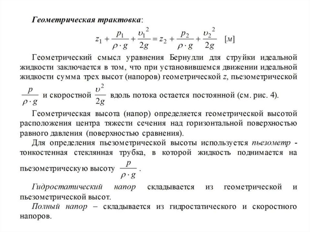 9 укажите на рисунке геометрическую высоту нагнетания