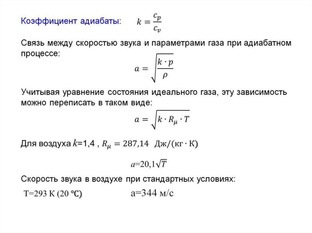 Скорость истечения меньше скорости звука в вытекающей среде в случае представленном на рисунке