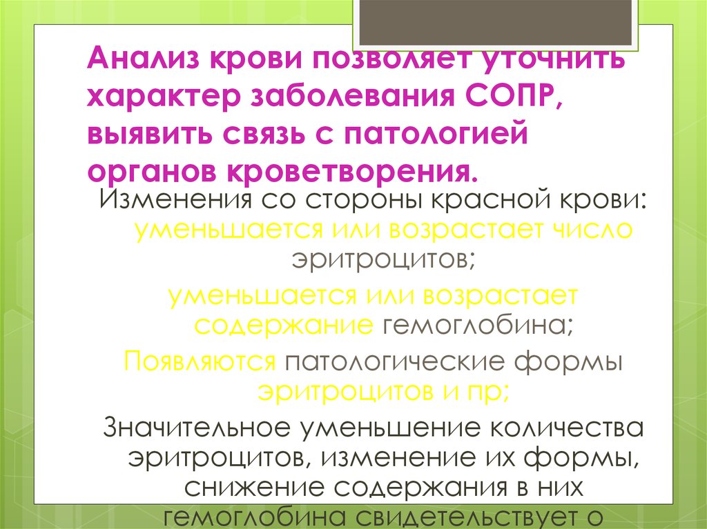 Уточняющий характер. Методы обследования больного с заболеванием сопр.. Характер заболевания это. Характер заболевания + или -. Метод красная сторона.