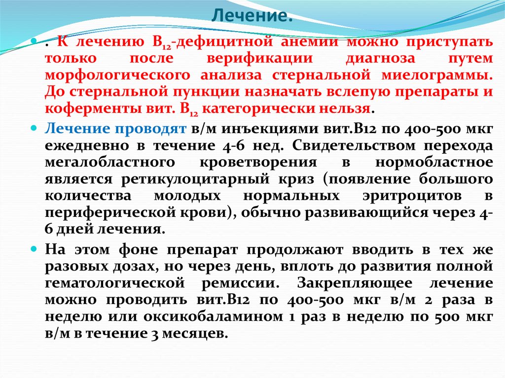 Схема лечения в 12 дефицитной анемии