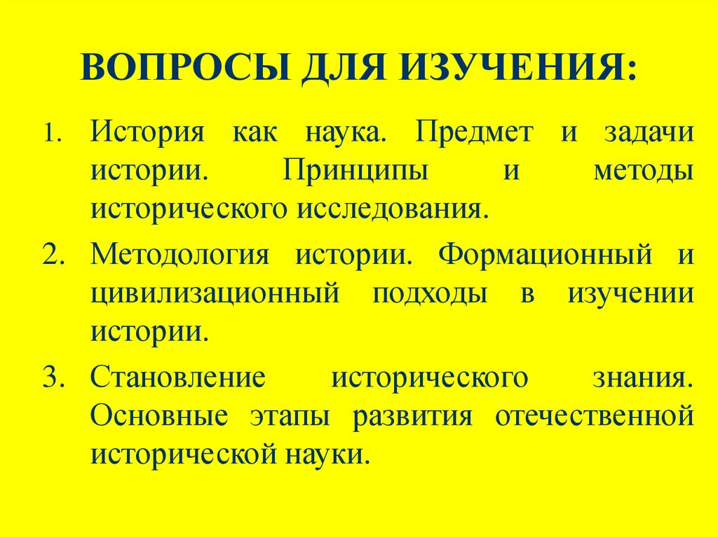 Предмет и задачи истории педагогики. Задачи исторической науки. Цели и задачи исторической науки. Задачи истории кратко. Задачи истории как науки.