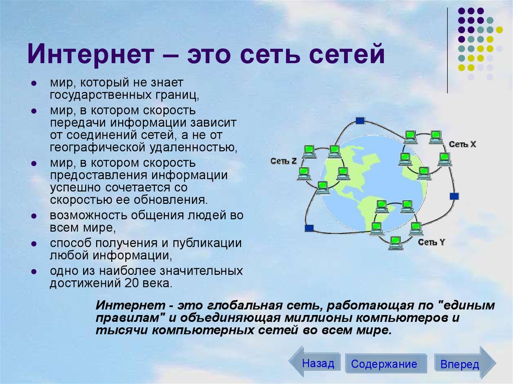 Lot сеть что это. Термины глобальные сети. Сеть. Глобальная сеть интернет основные понятия. Крупная сеть.