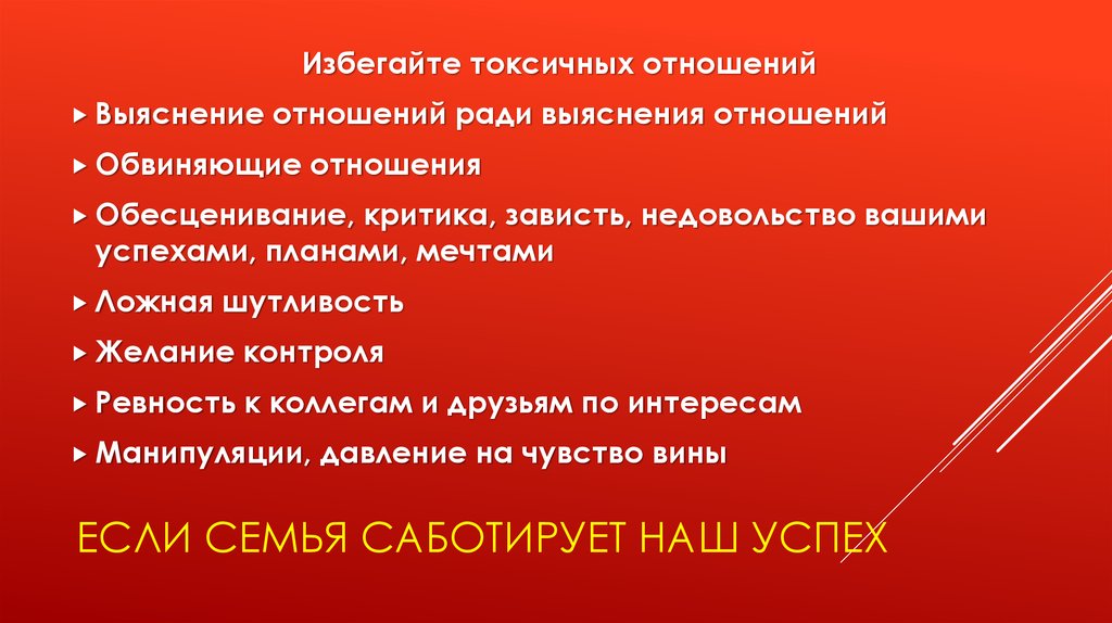 Проявление токсичности. Признаки токсичных отношений. Токсичность человека признаки. Что такое таксисные отно. Признаки токсичного человека.