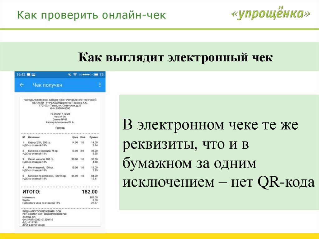 Образец чека от самозанятого для юридического лица