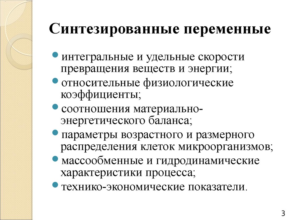 Синтезированные переменные