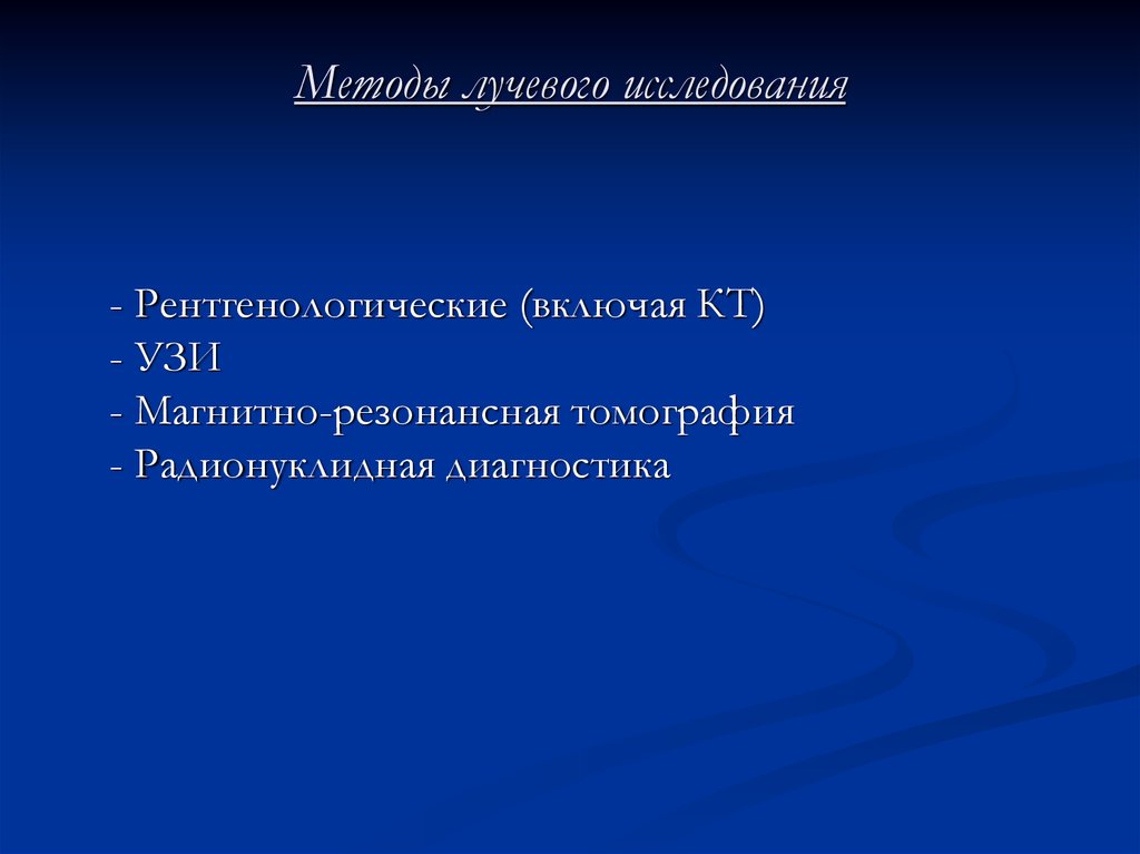 Методы лучевого исследования сердца и сосудов презентация