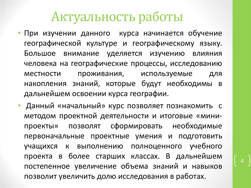 Актуальность работы. Актуальность работы фото. Актуальность изучения географии. Актуальность работы онлайн. Актуальность работа с информацией.