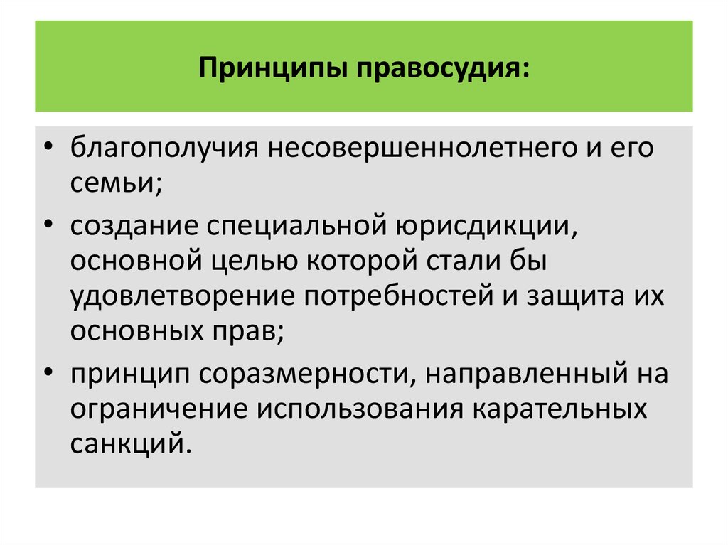 Нарушение принципа справедливости