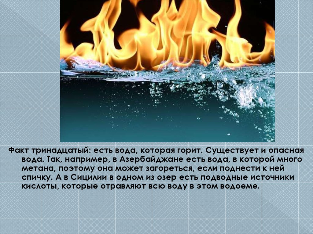 Горит с образованием воды. Есть вода, которая горит. Вода которая горит в Азербайджане. Горение воды. Вода может гореть.