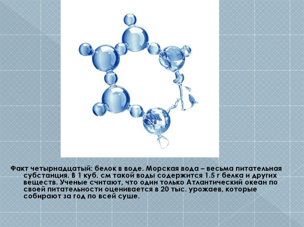 Белки связывают воду. Белок в воде. Растворение белка в воде. Растворимость белков в воде. Растворение белков в воде.