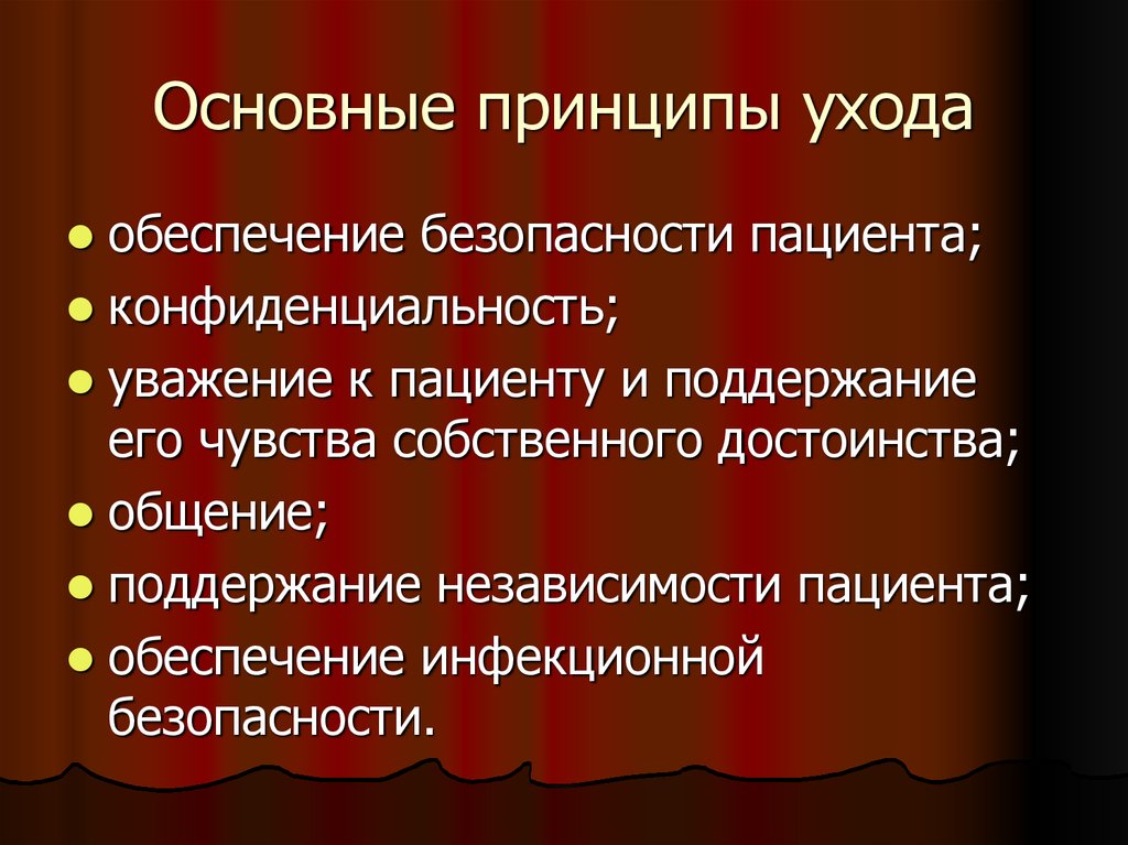 Обеспечение ухода