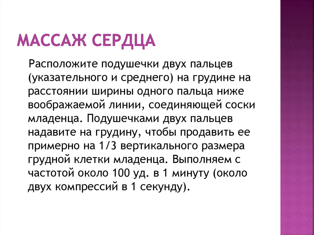 Массаж сердца