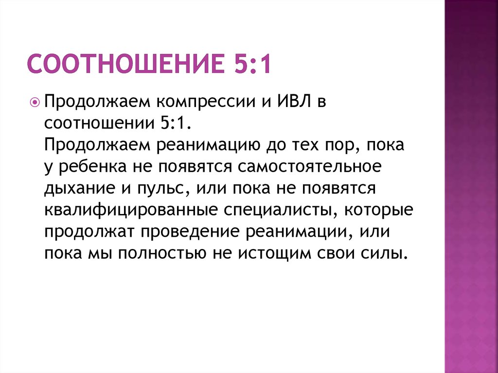 Соотношение 5:1